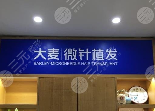長(zhǎng)沙大麥微針植發(fā)怎么樣
