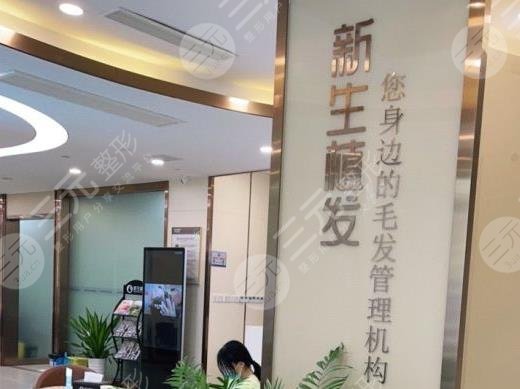 溫州新生植發(fā)醫(yī)院環(huán)境圖