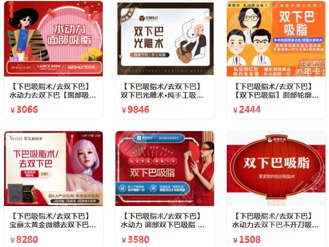 雙下巴吸脂2022參考價(jià)格