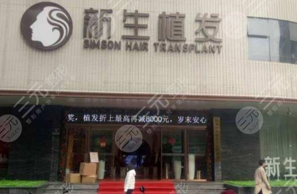 鄭州新生醫(yī)療美容門診部