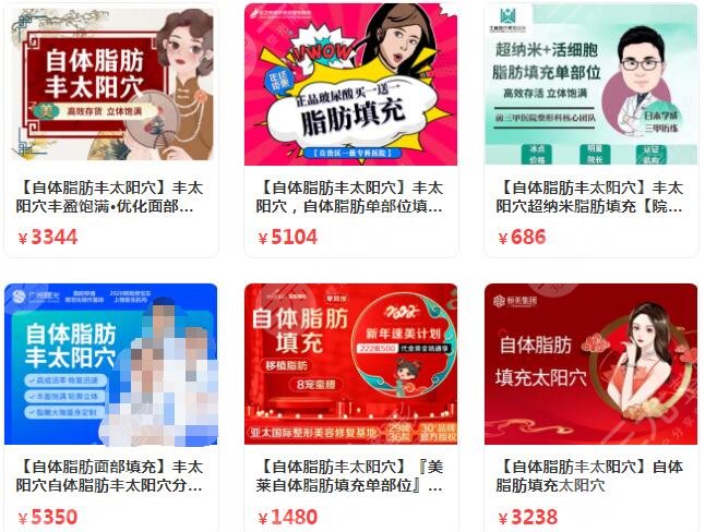 自體脂肪填充豐太陽(yáng)穴參考價(jià)格2022