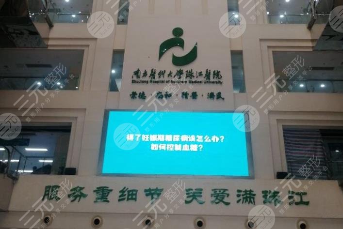 廣州南方珠江醫(yī)院整容