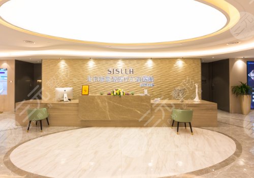 北京v美減齡整容醫(yī)院詳細介紹：北京新星靚醫(yī)療美容醫(yī)院