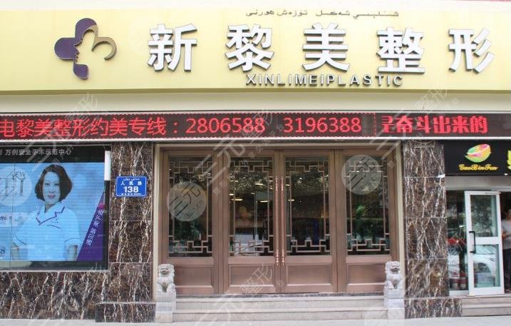 烏魯木齊好的整容醫(yī)院