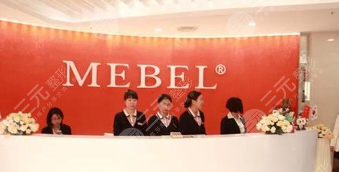 福州市鼓樓區(qū)美貝爾醫(yī)療美容門診部