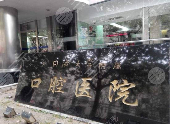 上海同濟口腔醫(yī)院種植牙價格表2022,種植牙術后還蠻漂亮實用的~