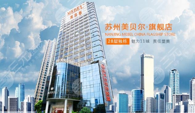 蘇州美貝爾做鼻部手術(shù)怎么樣？網(wǎng)友隆鼻評(píng)價(jià)：不給99分怎么也說不過去！