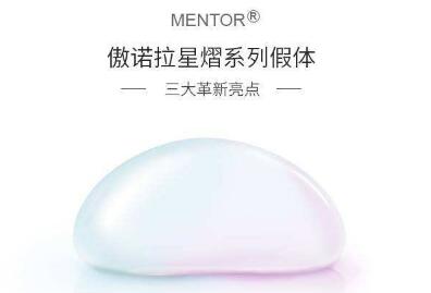 傲諾拉星熠隆胸價(jià)格2022預(yù)覽！隆胸假體中的QUEEN，值得擁有~