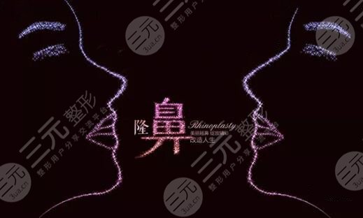 深圳藝星醫(yī)療美容醫(yī)院隆鼻特色項(xiàng)目：