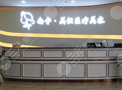 南寧美恒醫(yī)療美容門(mén)診