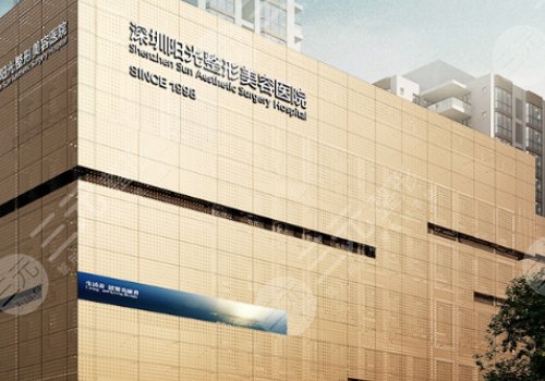 深圳陽(yáng)光醫(yī)療美容醫(yī)院