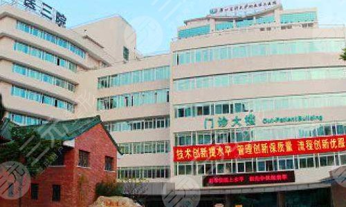 廣州醫(yī)科大學(xué)附屬第三醫(yī)院