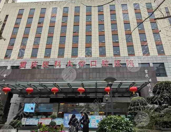 重慶醫(yī)科大學(xué)附屬口腔醫(yī)院價(jià)目表