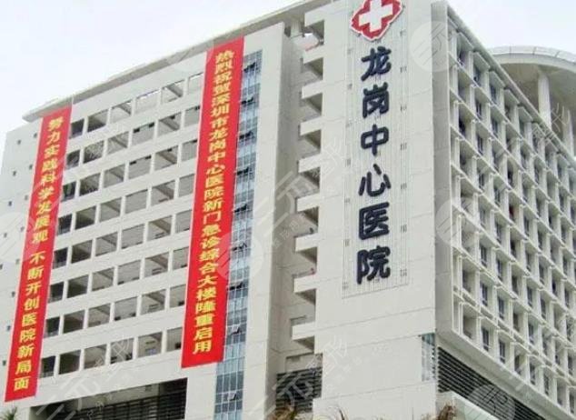 深圳市龍崗中心醫(yī)院整形外科