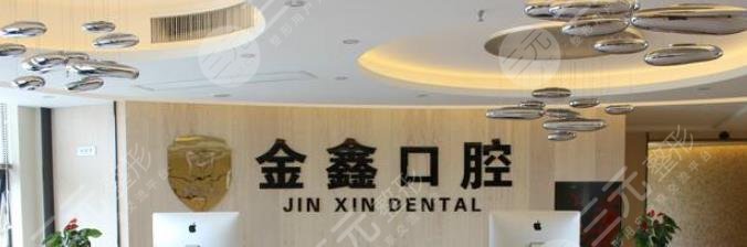 安順金鑫口腔