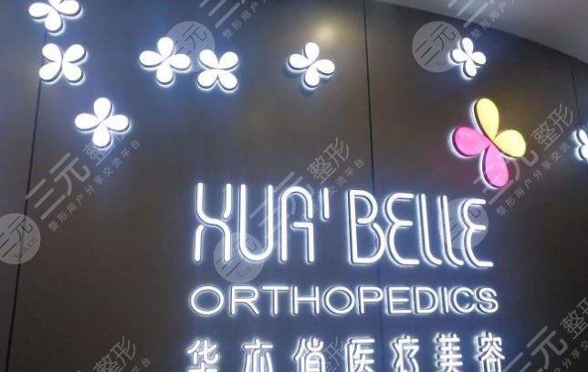 天津市濱海新區(qū)華亦俏醫(yī)療