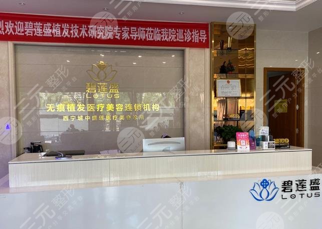 西寧碧蓮盛植發(fā)醫(yī)院電話