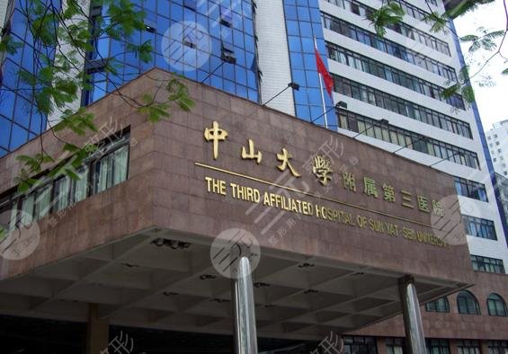 中山大學(xué)附屬第三醫(yī)院植發(fā)技術(shù)怎么樣？附掛號攻略|植發(fā)手術(shù)過程分享