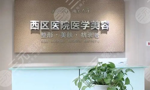 成都西區(qū)醫(yī)院隆鼻怎么樣？多少錢？車紅昌等醫(yī)生介紹+價格表一覽！