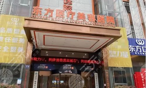 南寧拉皮手術的醫(yī)院|技術哪家好?廣西南寧東方醫(yī)療美容醫(yī)院