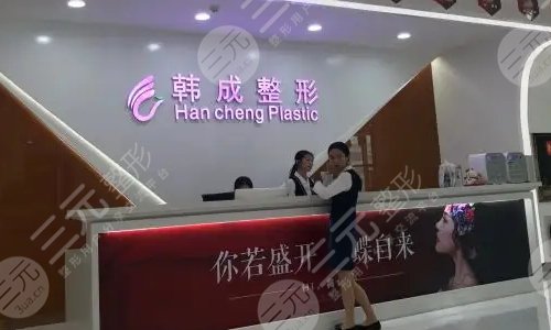 南寧韓成醫(yī)療美容門診部