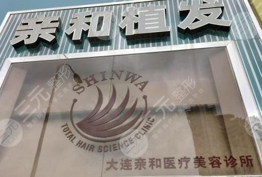 大連植發(fā)哪里好都什么價位