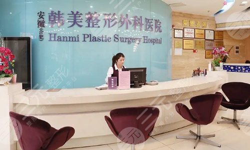 安徽合肥韓美整形醫(yī)院