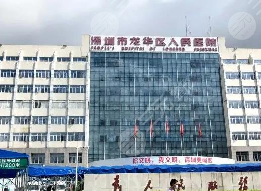 深圳市龍華人民醫(yī)院點(diǎn)陣激光費(fèi)用貴嗎？激光美容多少錢(qián)？附科室醫(yī)生介紹