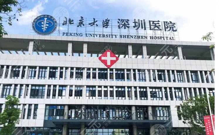 深圳北大醫(yī)院