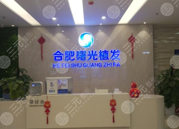 合肥好的植發(fā)?？漆t(yī)院