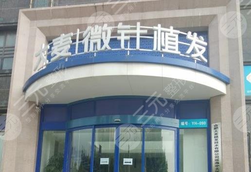 合肥好的植發(fā)?？漆t(yī)院