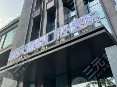 重慶瑞泰口腔醫(yī)院正畸怎么樣？收費如何？附黃曉斌醫(yī)生介紹+醫(yī)院地址