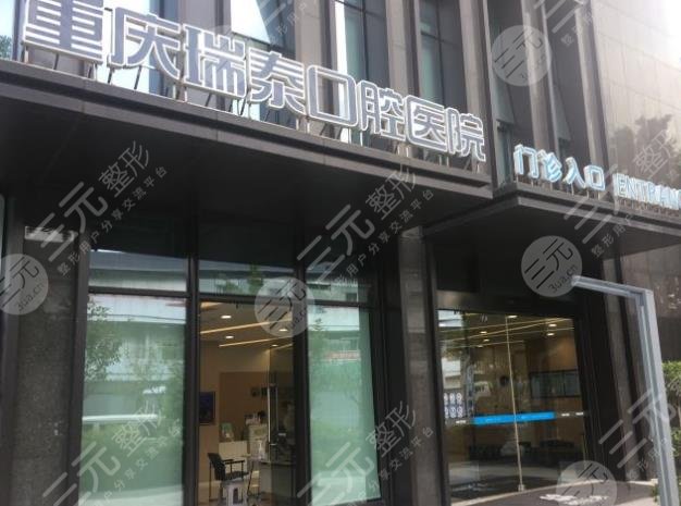 重慶瑞泰口腔醫(yī)院環(huán)境圖