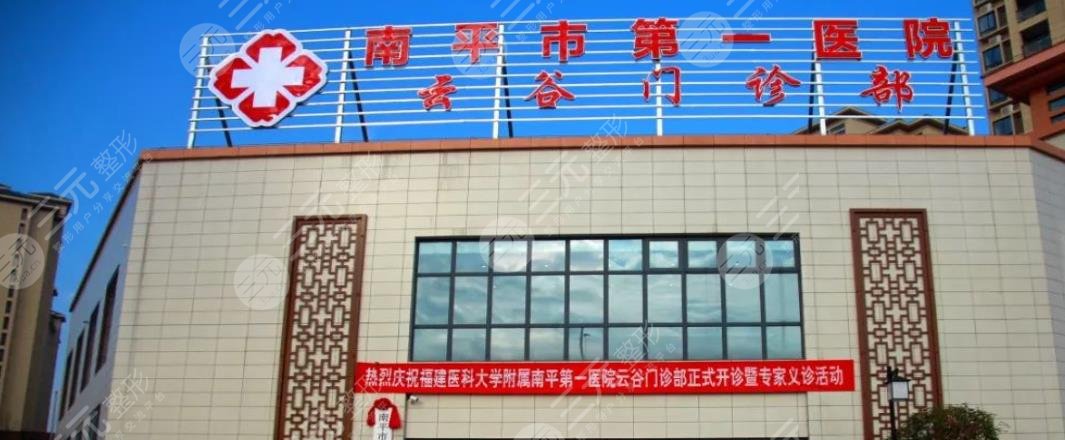 南平市第一醫(yī)院口腔科