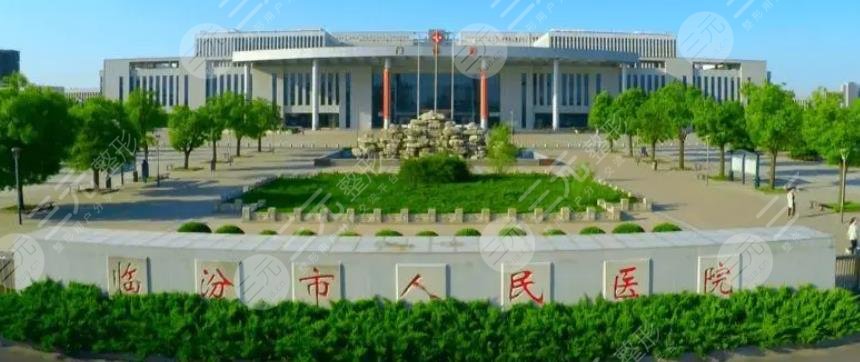 臨汾市人民醫(yī)院口腔科