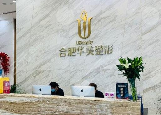 合肥華美植發(fā)醫(yī)院環(huán)境圖