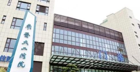 南京醫(yī)科大學(xué)第二附屬醫(yī)院