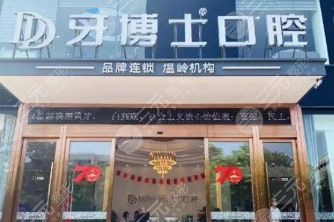 牙博士收費(fèi)價(jià)目表