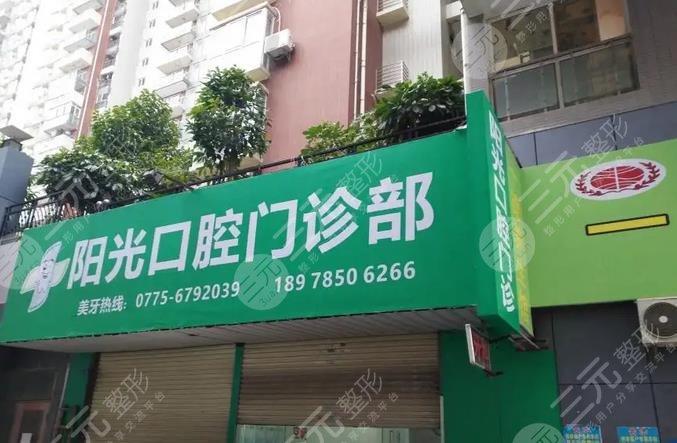 瀘州市陽光口腔