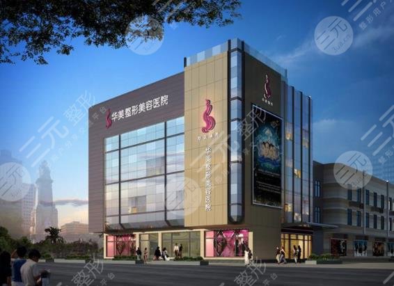 廣州華美植發(fā)醫(yī)院
