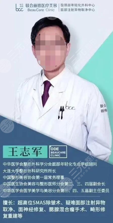 王志軍醫(yī)生