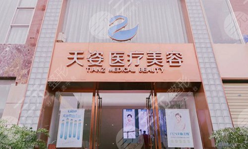 成都V臉手術(shù)醫(yī)院哪家好？天姿、嬌點(diǎn)等TOP5都擅長(zhǎng)面部緊致！