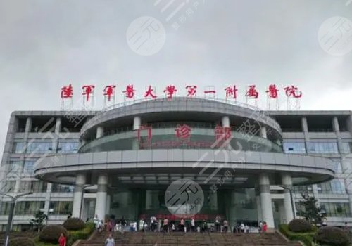 西南醫(yī)院整形科