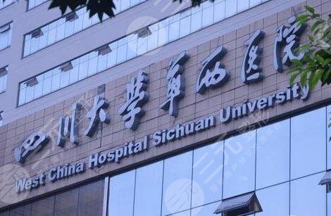 四川華西醫(yī)院環(huán)境圖