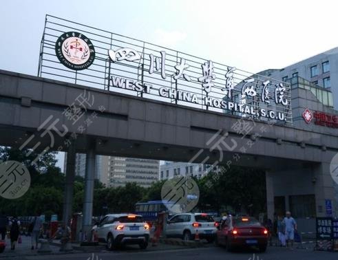 四川華西醫(yī)院植發(fā)科咋掛號