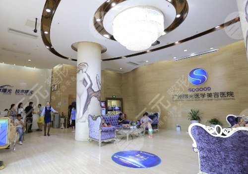 廣州曙光醫(yī)學(xué)美容醫(yī)院