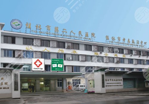 桂林市第二人民醫(yī)院整形外科