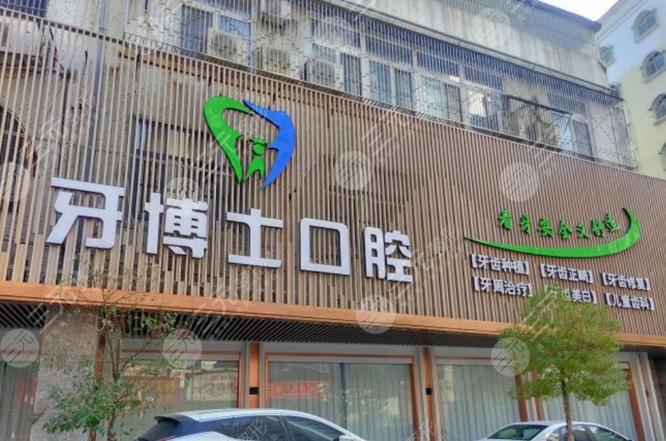 揭陽牙博士口腔醫(yī)院環(huán)境圖