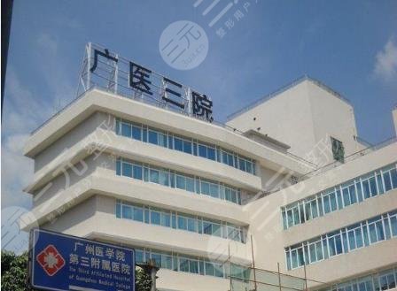 廣醫(yī)三院激光美容怎么樣？祛斑果好嗎？價格費(fèi)用多少錢？附個人體驗(yàn)分享