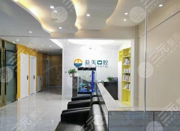 新鄉(xiāng)益美口腔門診部環(huán)境圖